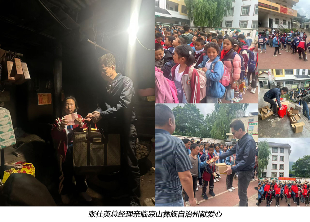 张仕英总经理亲临凉山彝族自治州献爱心.jpg