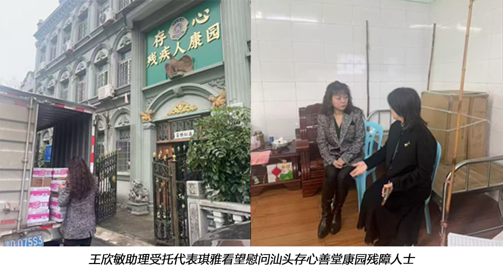 王欣敏助理代表琪雅看望慰问汕头存心善堂康园残障人士.jpg